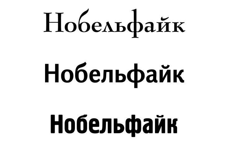 Низкие строчные – шрифт Metropol, средние строчные – шрифт Orbi Sans, высокие строчные – шрифт Hermes.