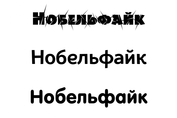 Заостренные углы – шрифт Acsioma, прямые углы – шрифт TT Souses, скругленные углы – шрифт Sans Rounded.