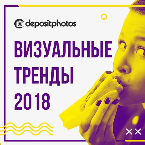 visual trends 2018 russian preview