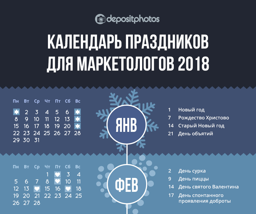 календарь праздников 2018