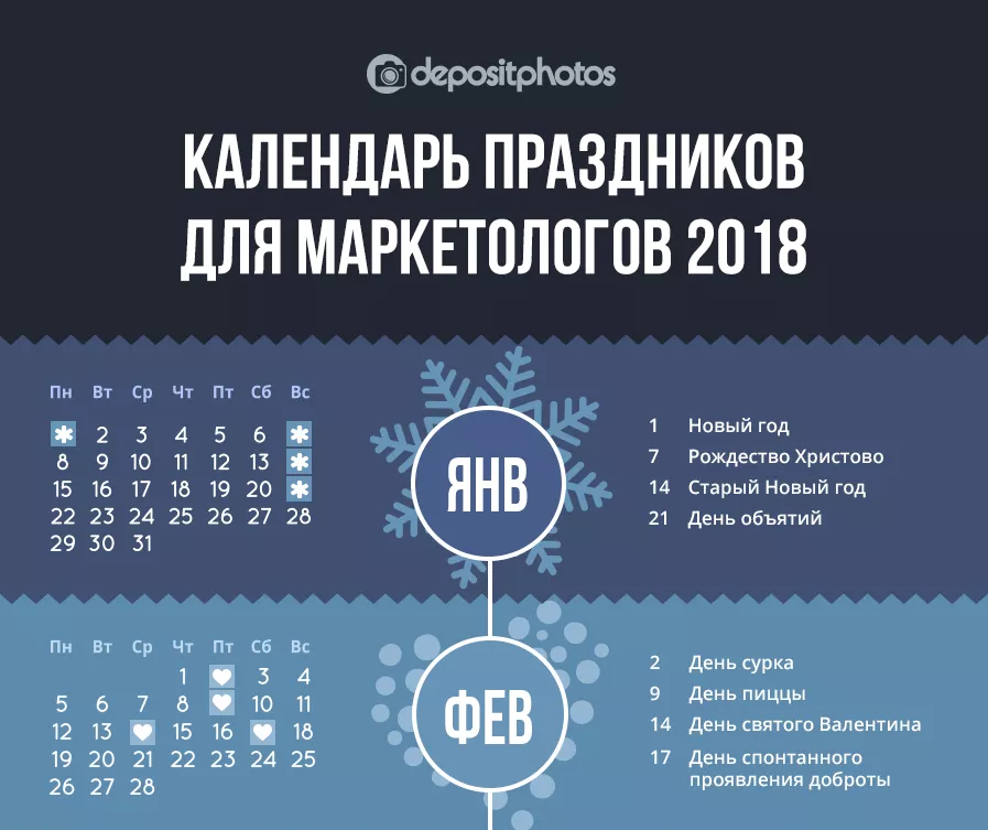 календарь праздников 2018