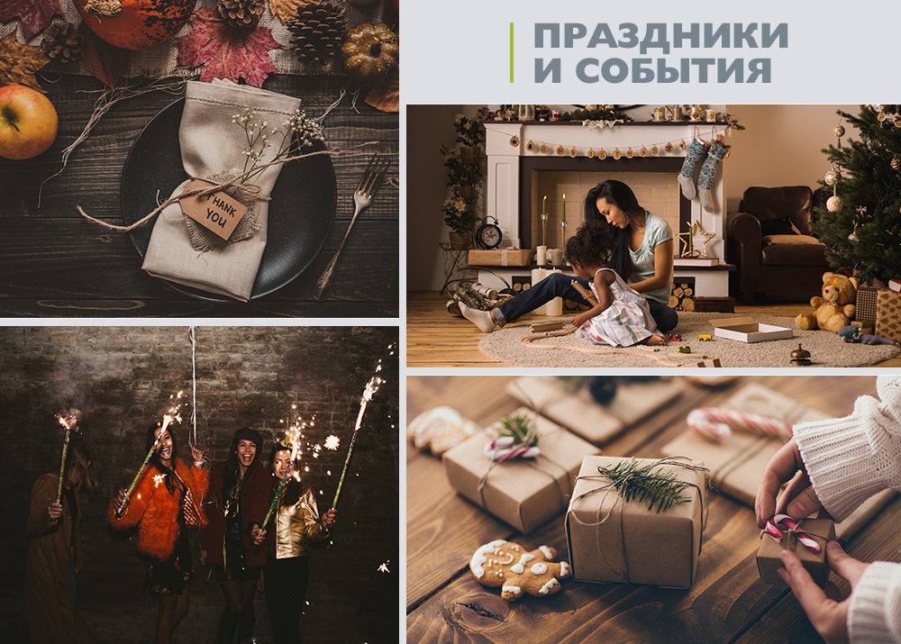 фотоколлекция - Праздники и события