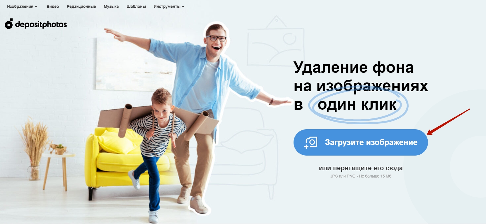 Бесплатный инструмент для удаления фона Depositphotos — Google Chrome