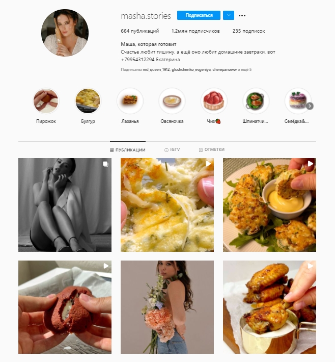 Скрин Instagram masha.stories