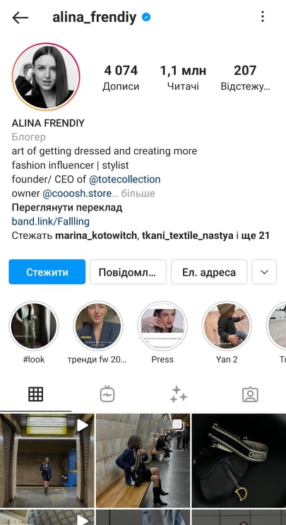 Скріншот Аліна Френдій Instagram