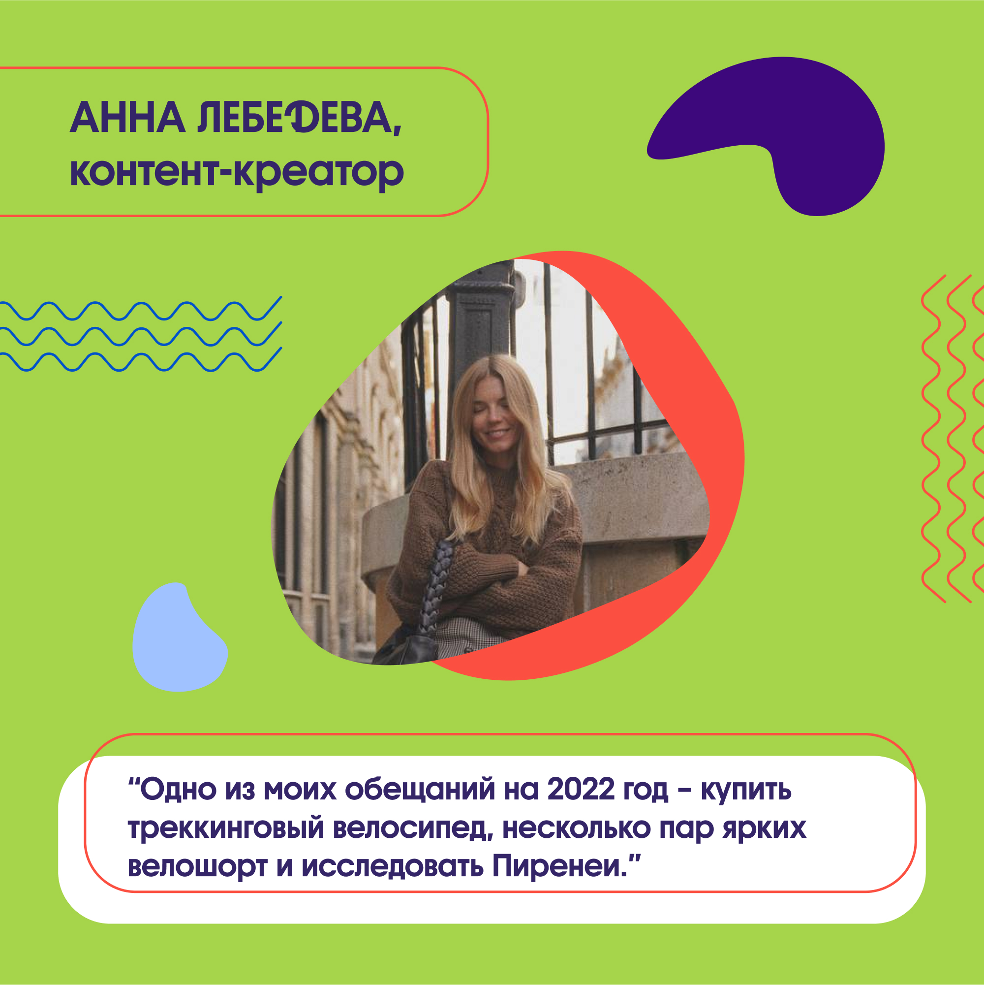 Анна Лебедева