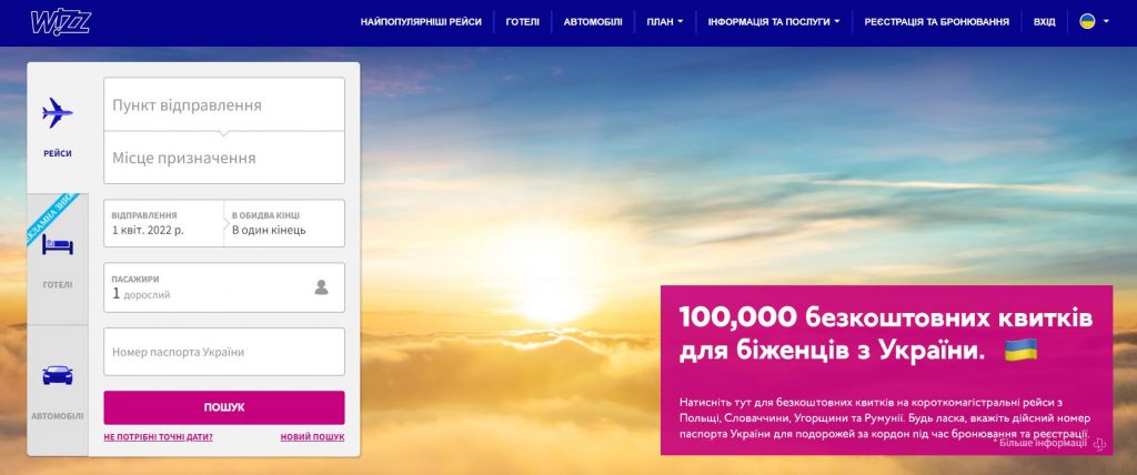 Скріншот Wizzair