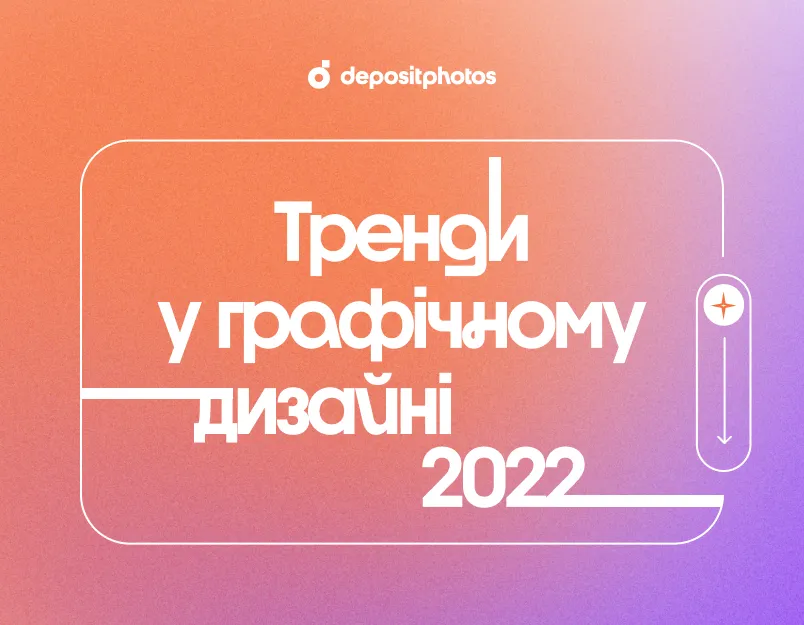 Тренди у графічному дизайні 2022 [Інфографіка]