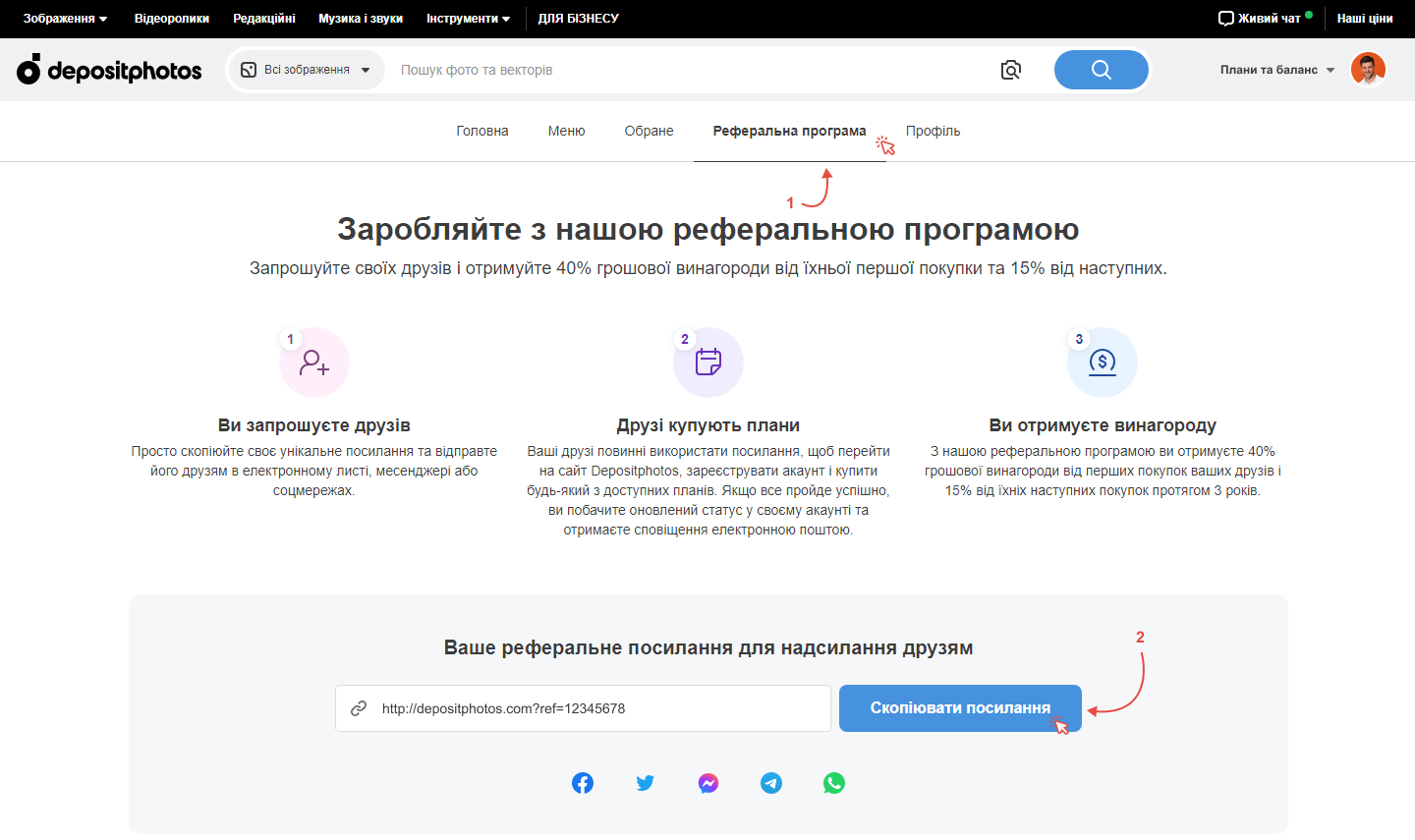 розділ реферальної програми Depositphotos