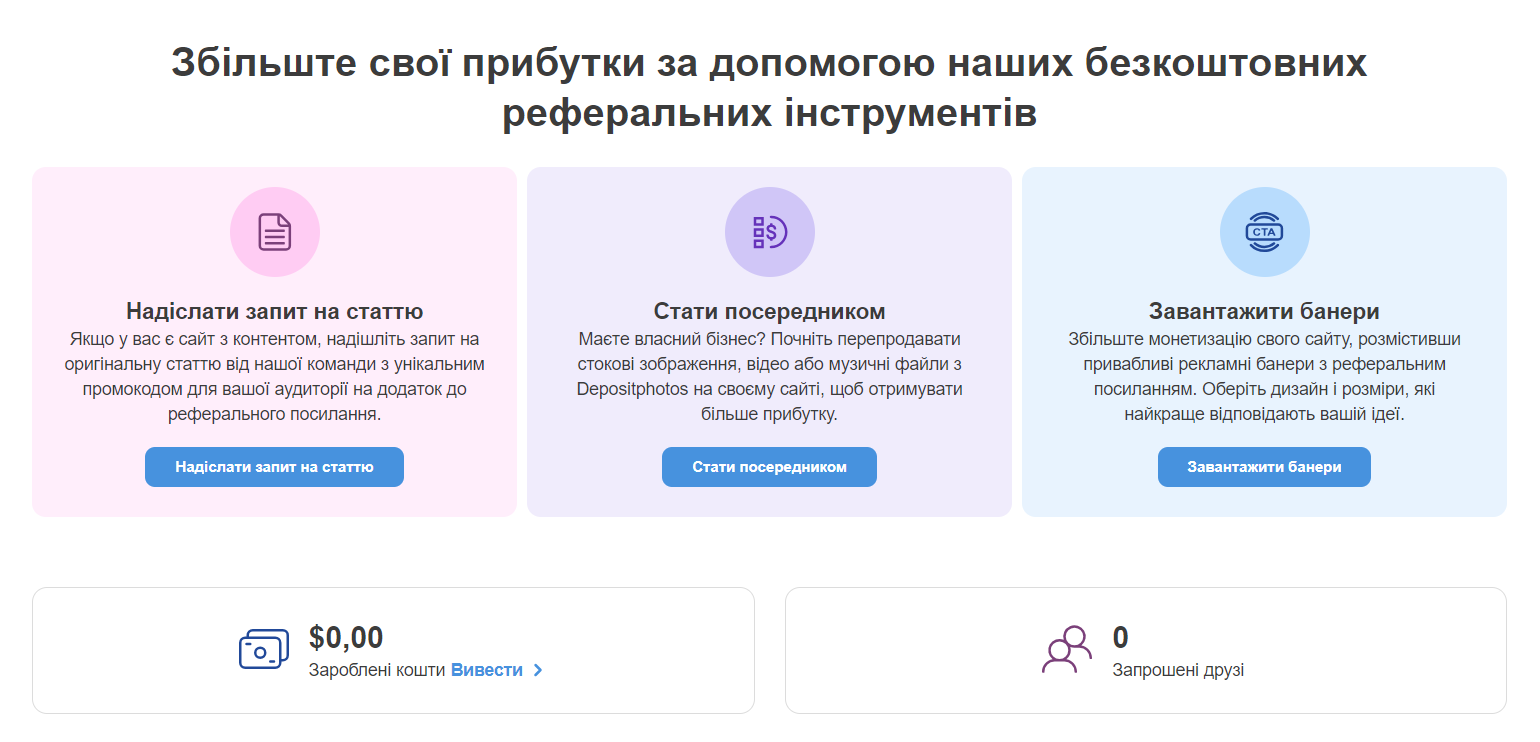 Реферальна програма Depositphotos