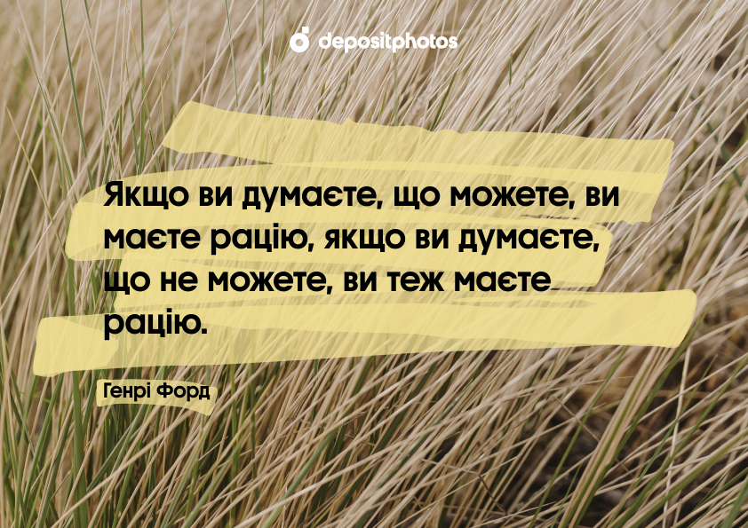 Цитата Генрі Форда про успіх 