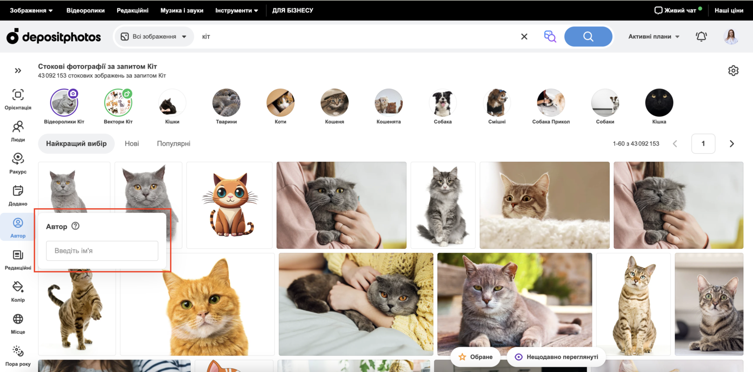 Скріншот пошук на сайті Depositphotos фільтр "Автор"