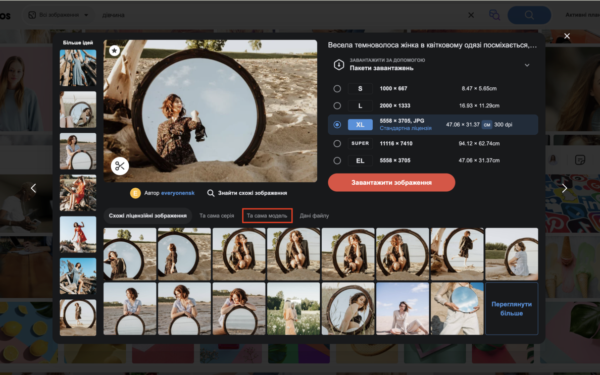Скріншот пошук на сайті Depositphotos фільтр "Та сама модель"