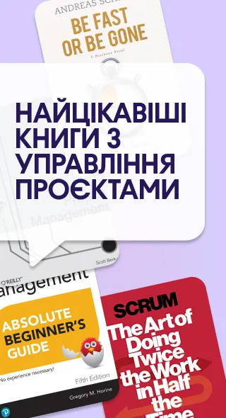 Безплатний список книг з управління проєктами