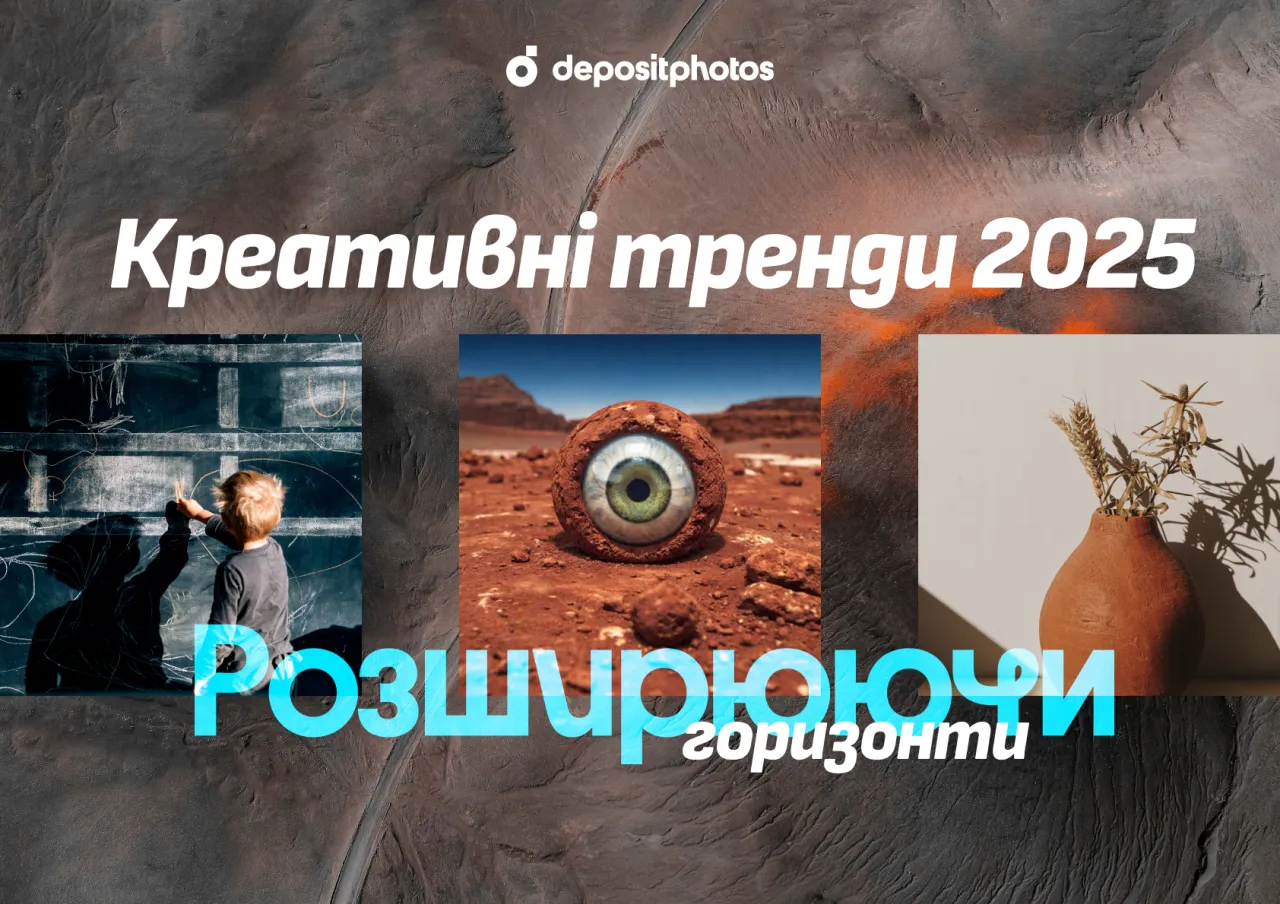 Креативні тренди 2025