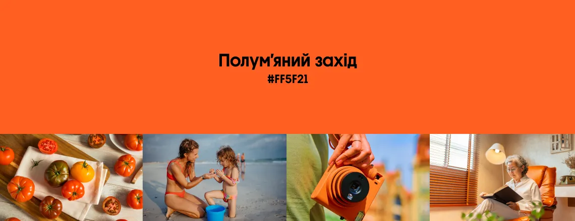 Літні трендові кольори 2026 - колір Полум'яний захід 